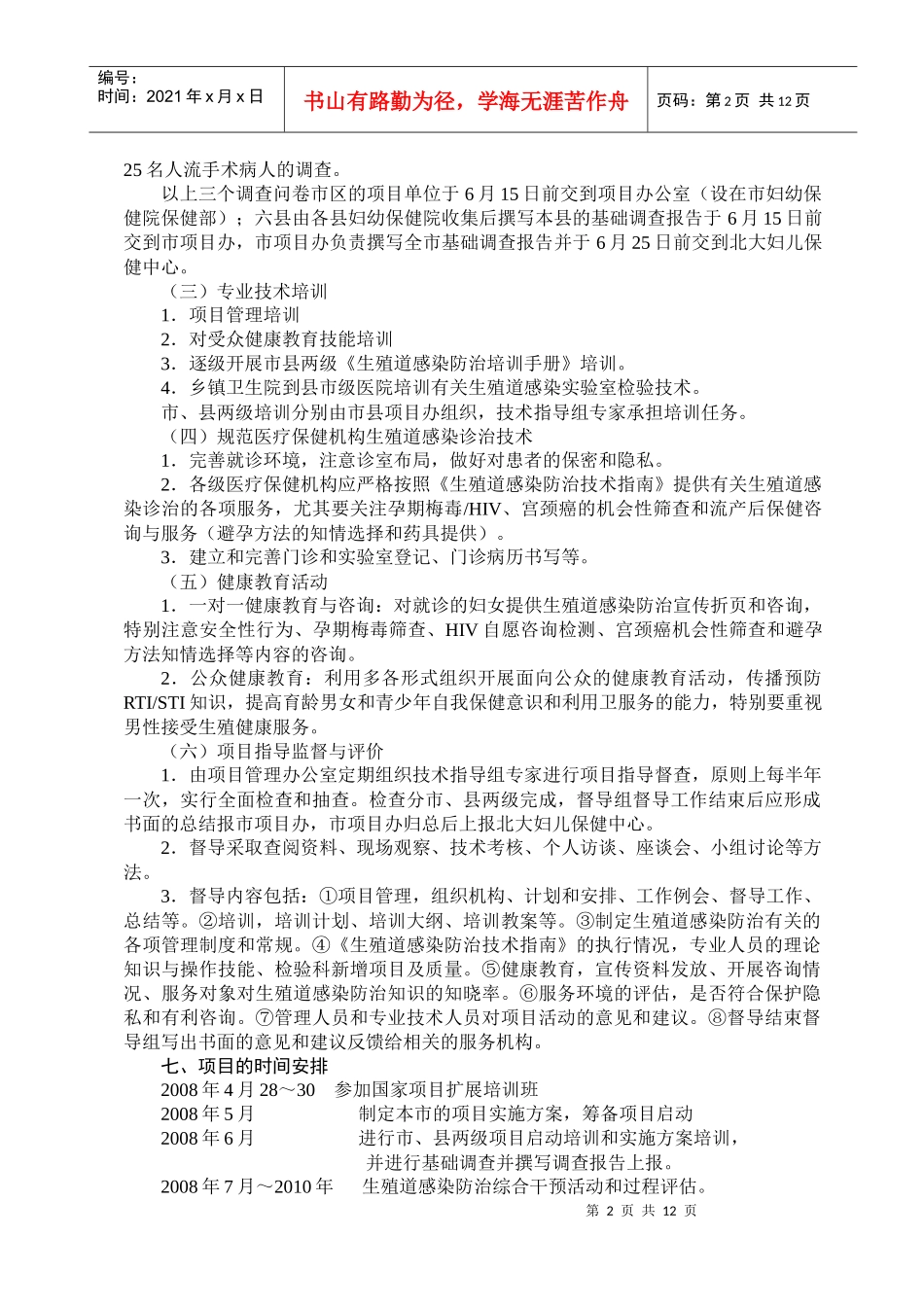 柳州市“生殖道感染防治项目”实施方案_第2页