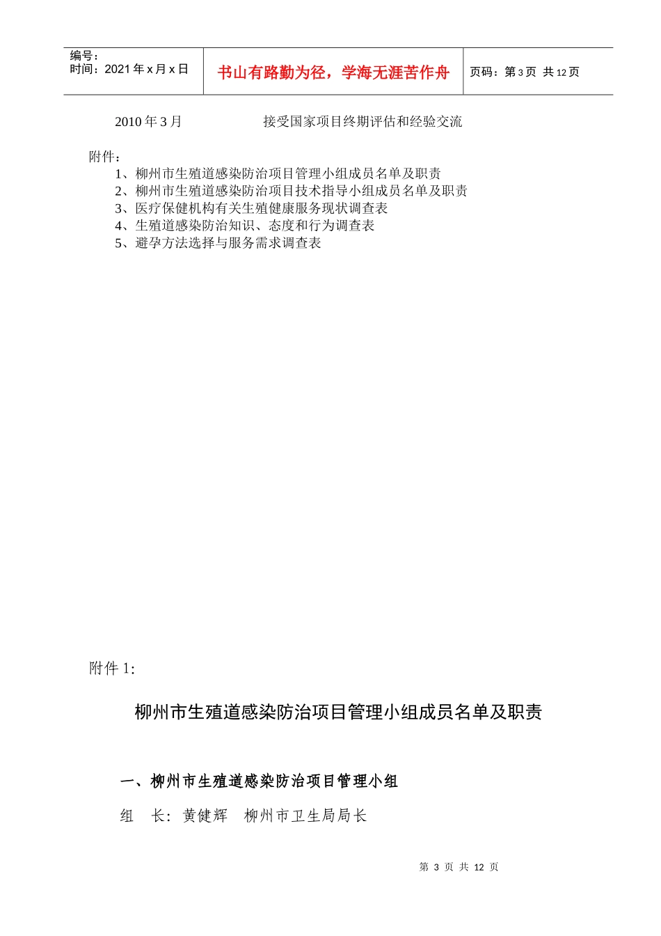 柳州市“生殖道感染防治项目”实施方案_第3页