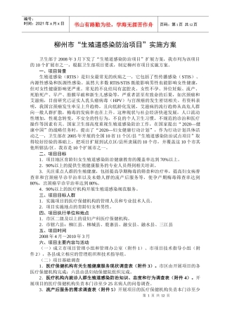 柳州市“生殖道感染防治项目”实施方案