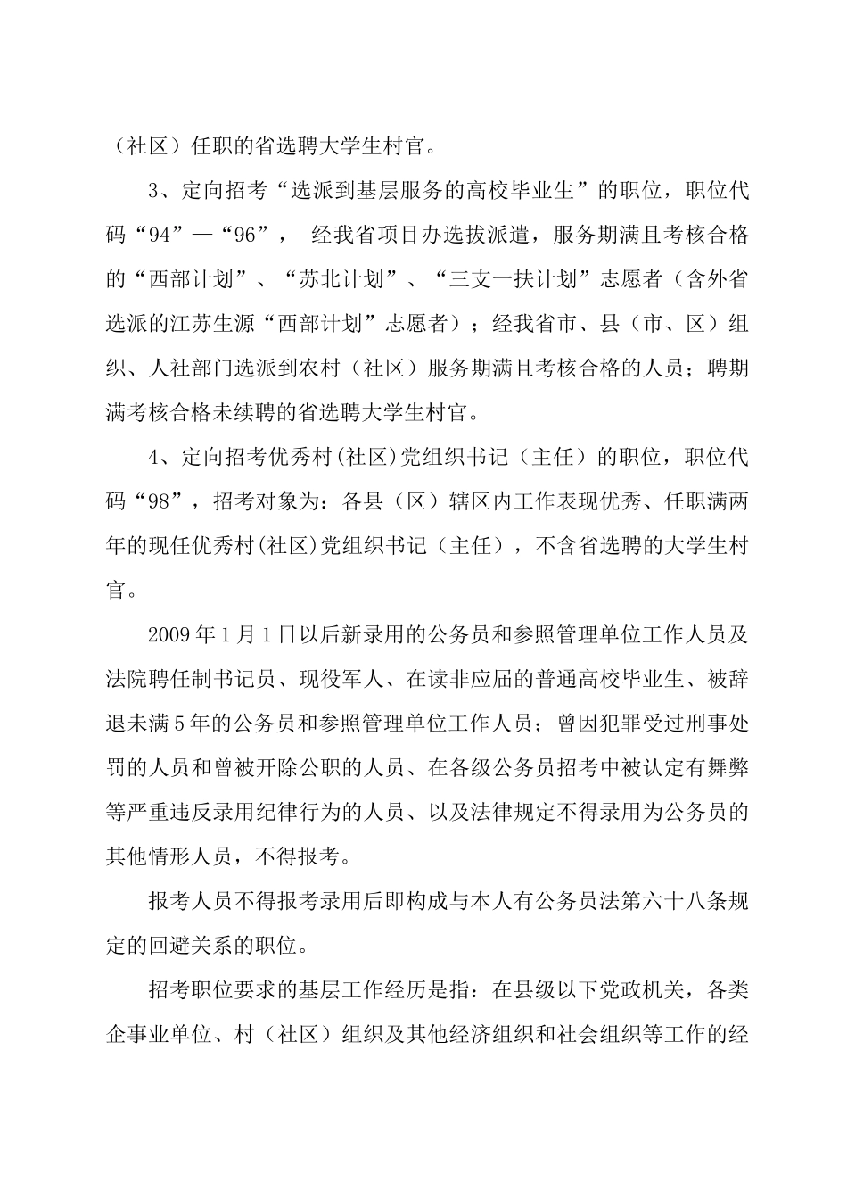 中共淮安市委组织部 淮安市人力资源和社会保障局_第3页