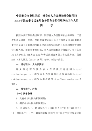 中共淮安市委组织部 淮安市人力资源和社会保障局