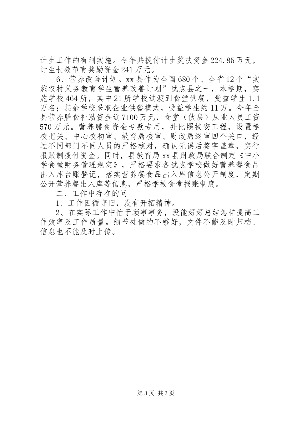 财政局公共支出股工作总结_第3页