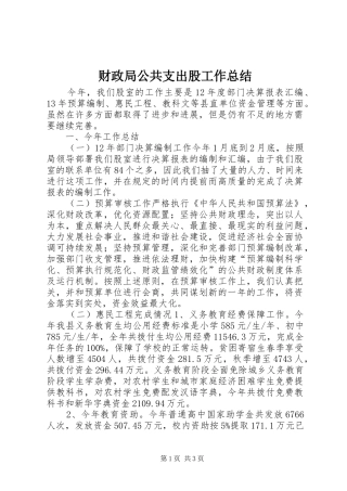 财政局公共支出股工作总结