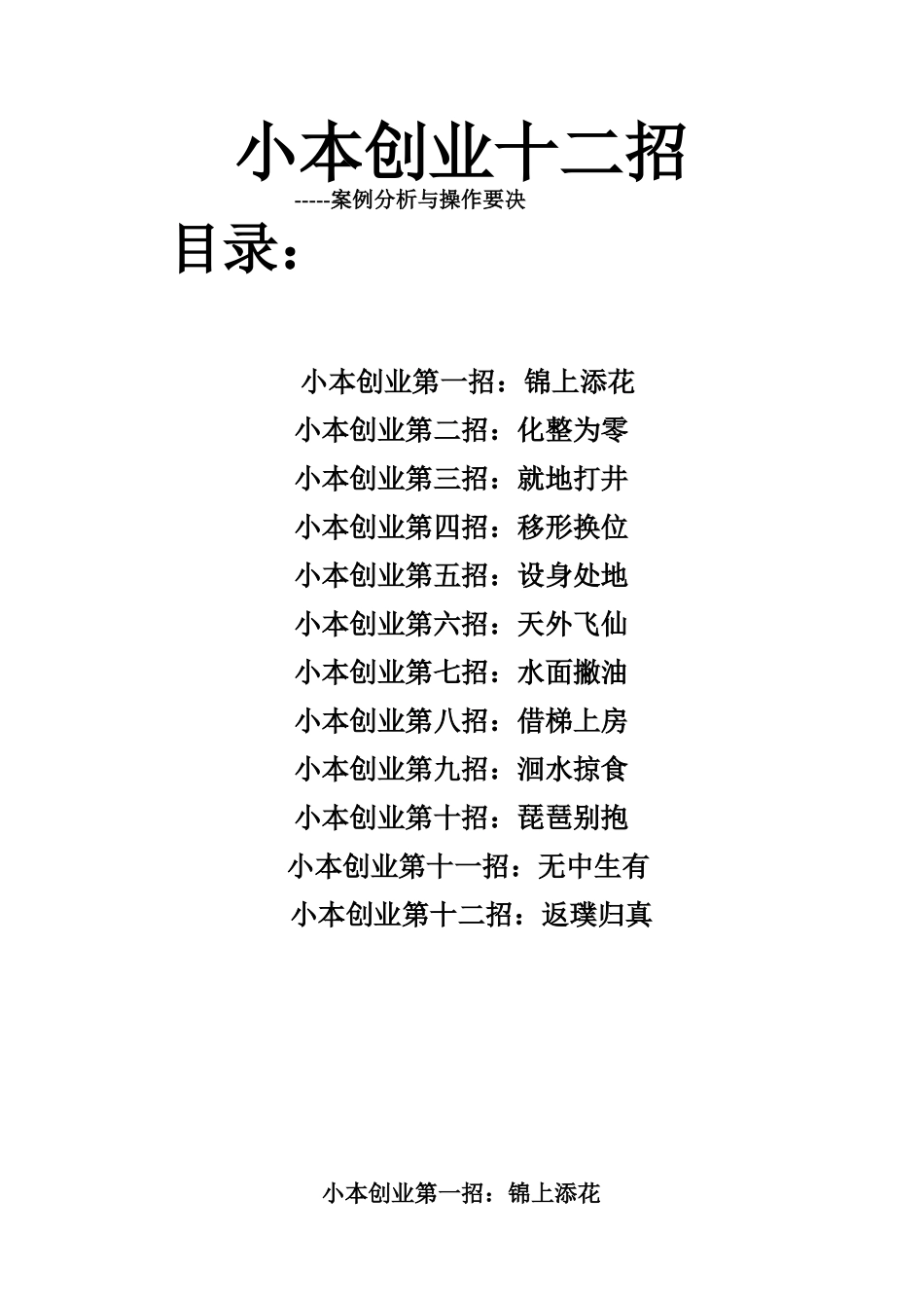 小本创业的十二招_第1页