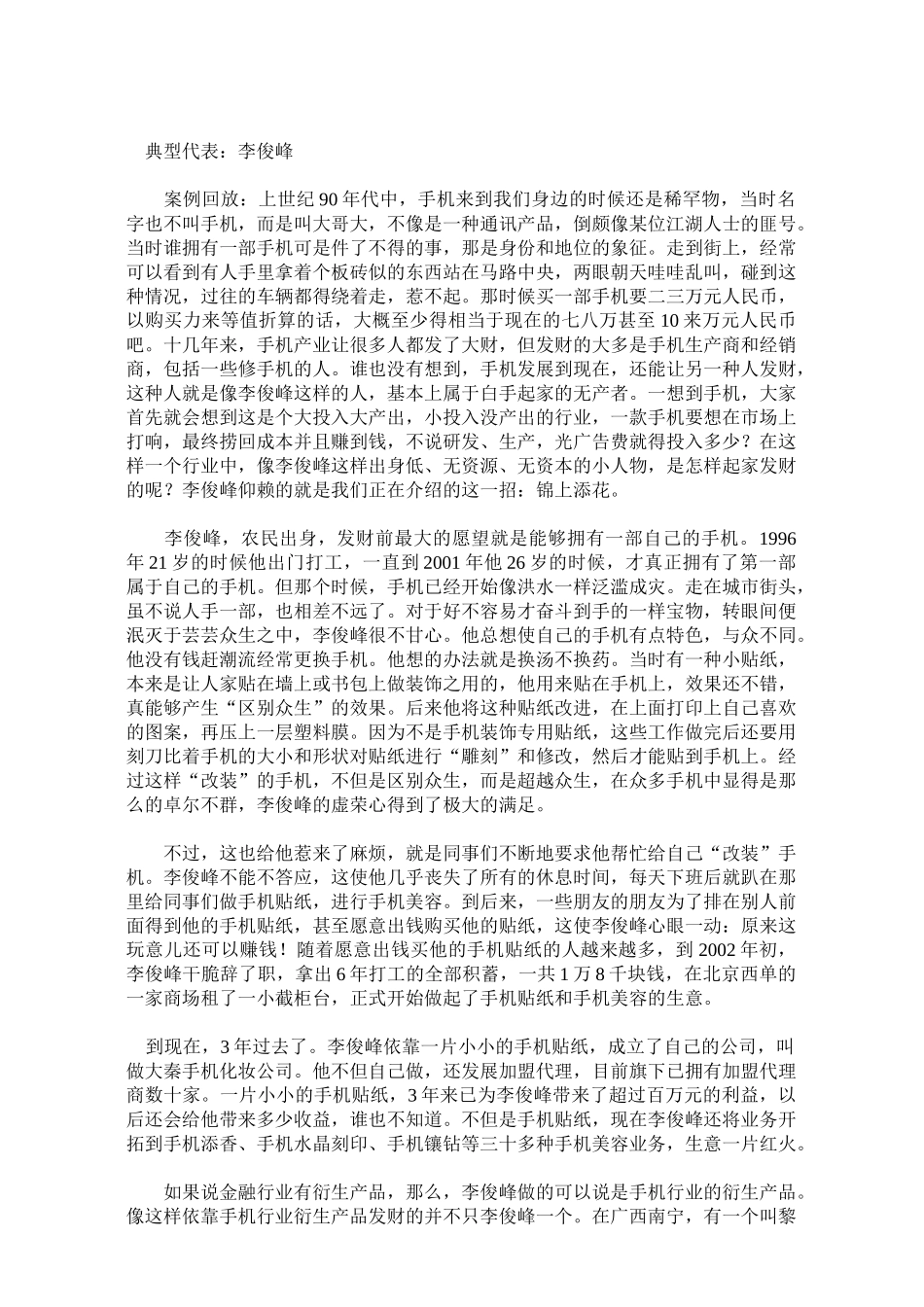 小本创业的十二招_第2页