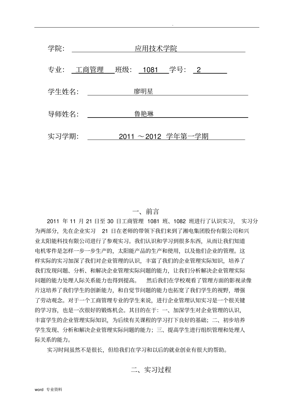 企业管理认识实习报告_第2页