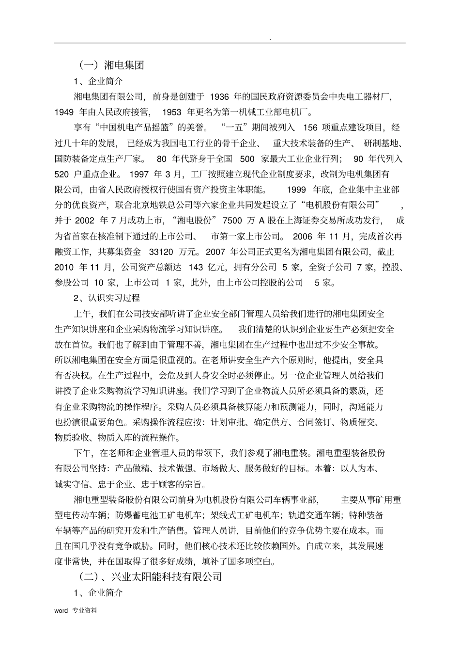 企业管理认识实习报告_第3页