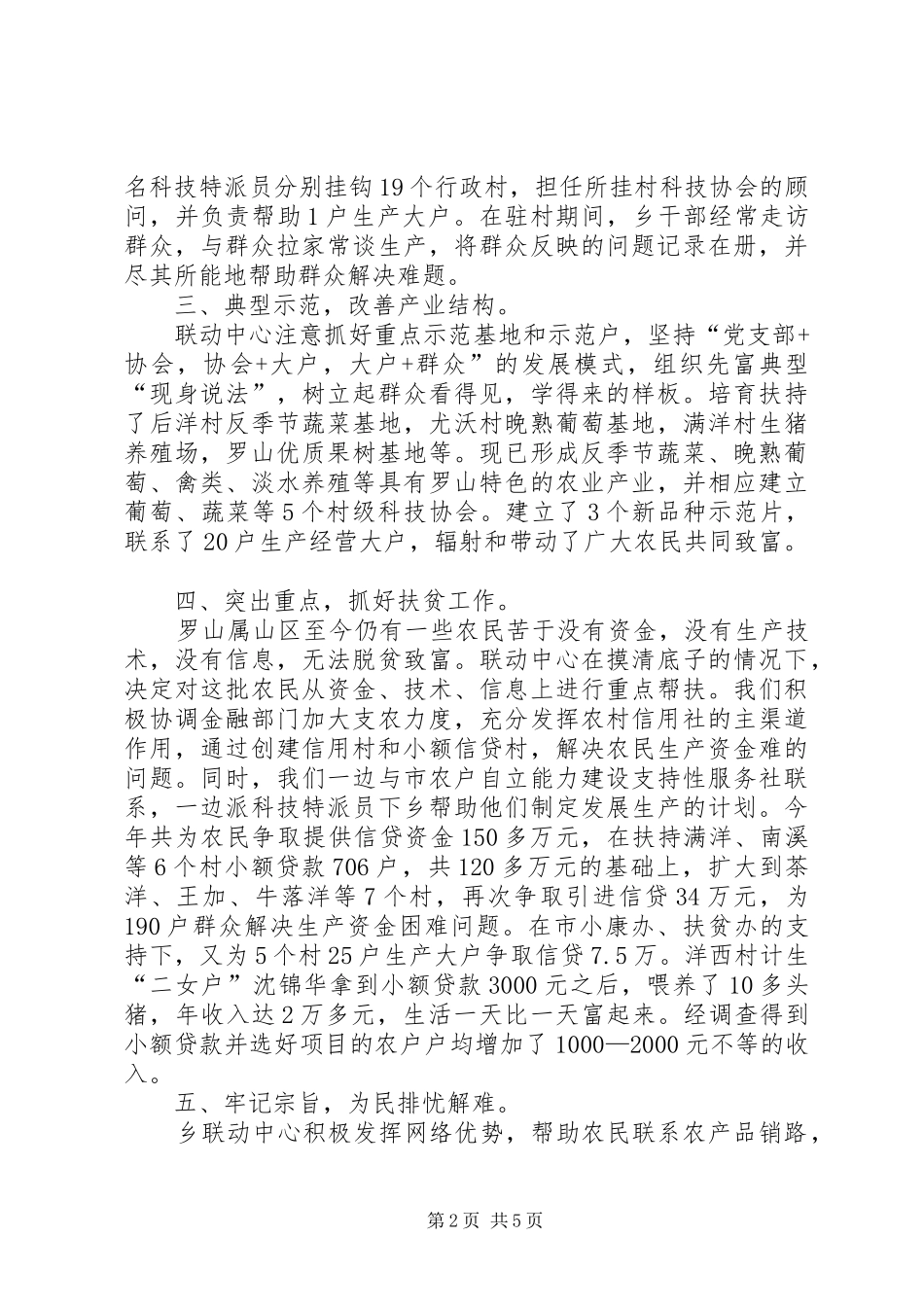 罗山乡社会服务联动网建设工作总结和工作思路范文_第2页