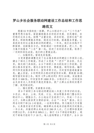 罗山乡社会服务联动网建设工作总结和工作思路范文