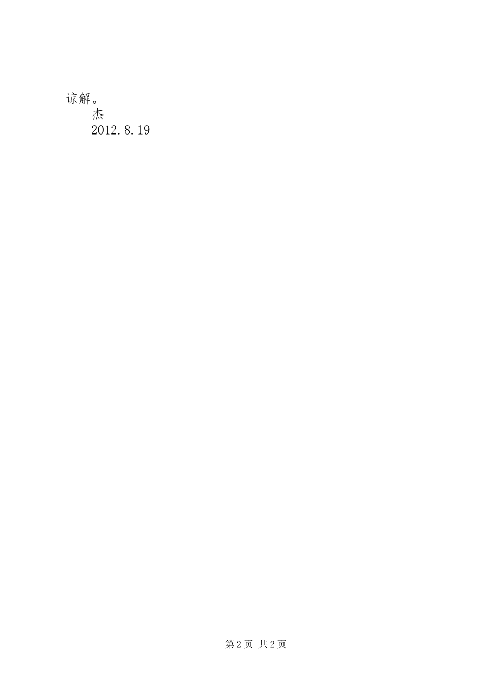 考勤工作总结与建议_第2页