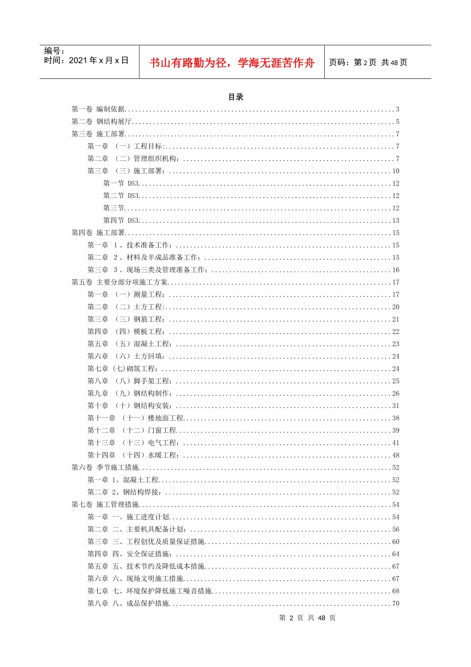 某钢结构展厅施工组织设计_第2页