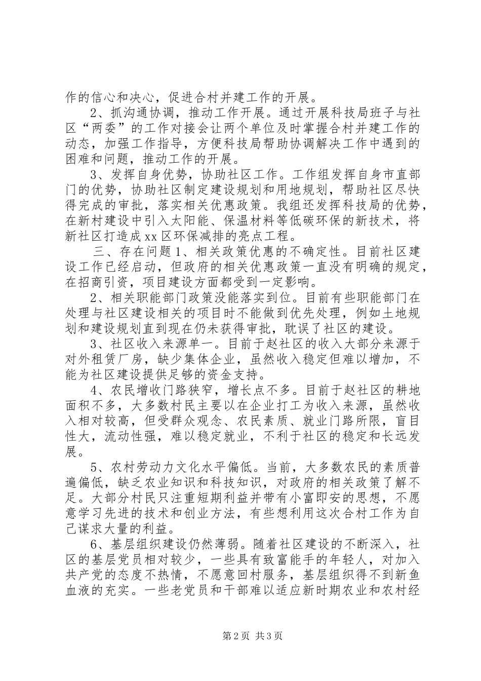 科技局工作组上半年工作总结_第2页