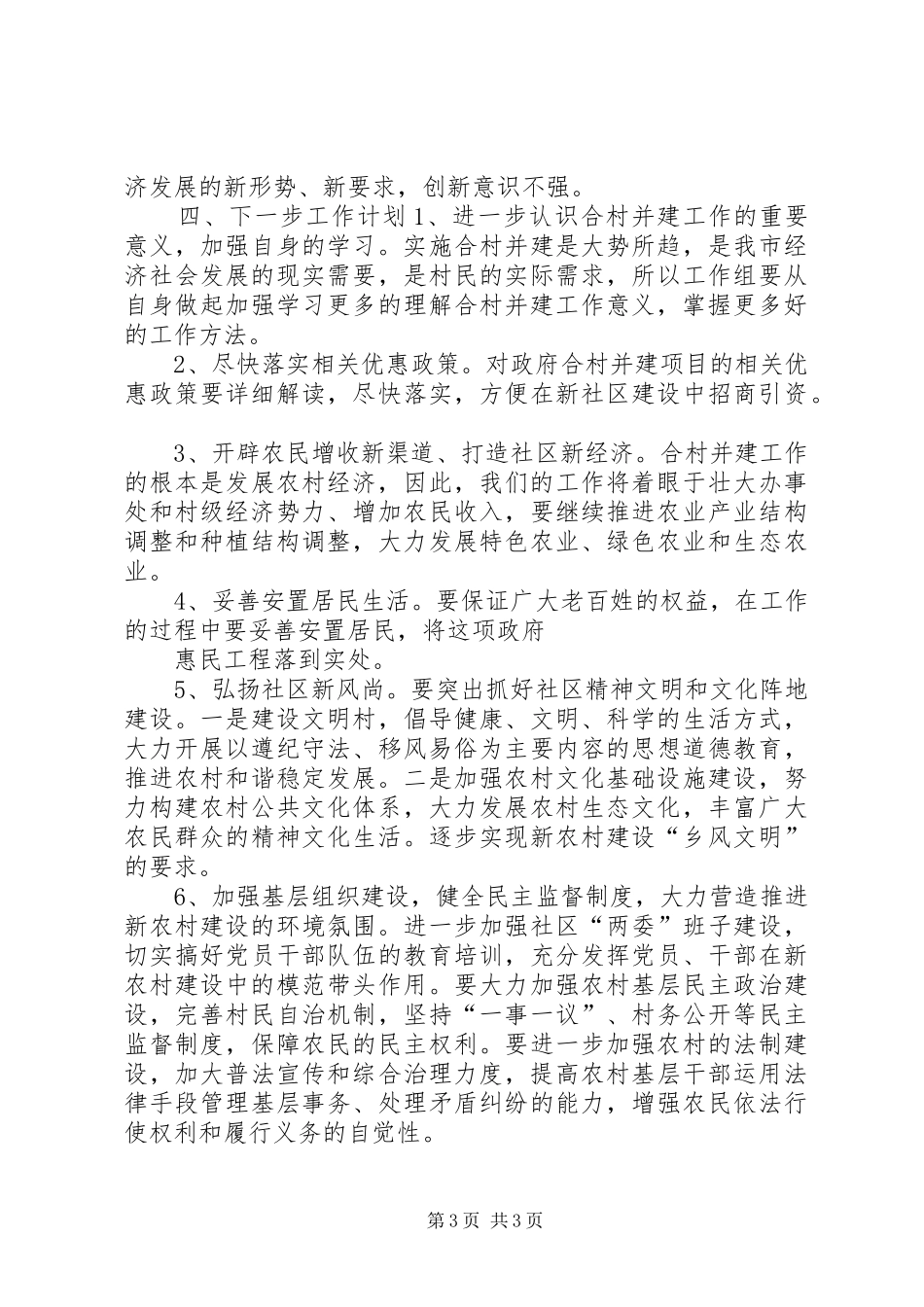 科技局工作组上半年工作总结_第3页