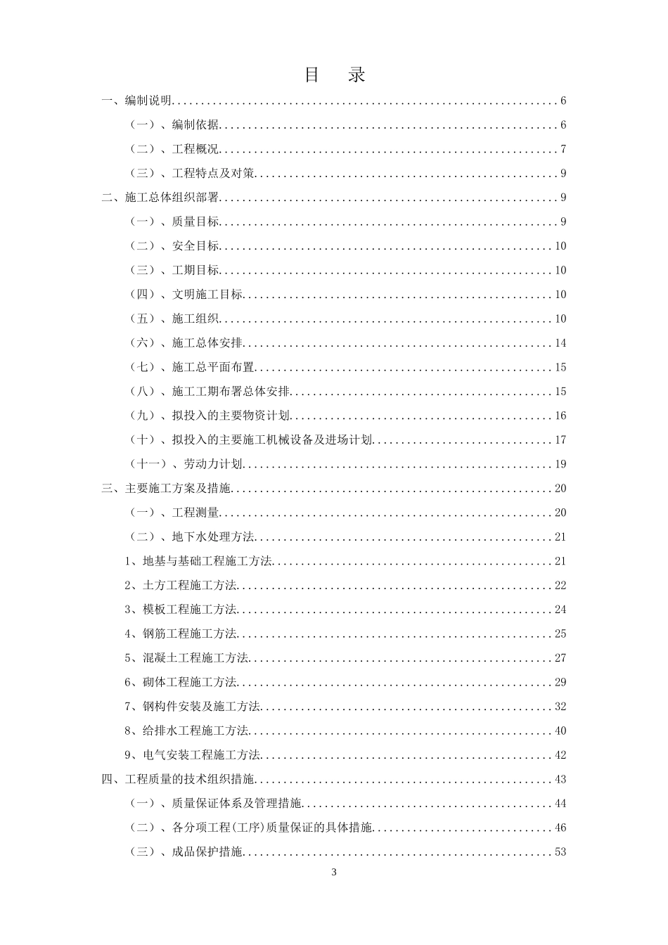 某食品有限公司厂房施工组织设计方案_第3页