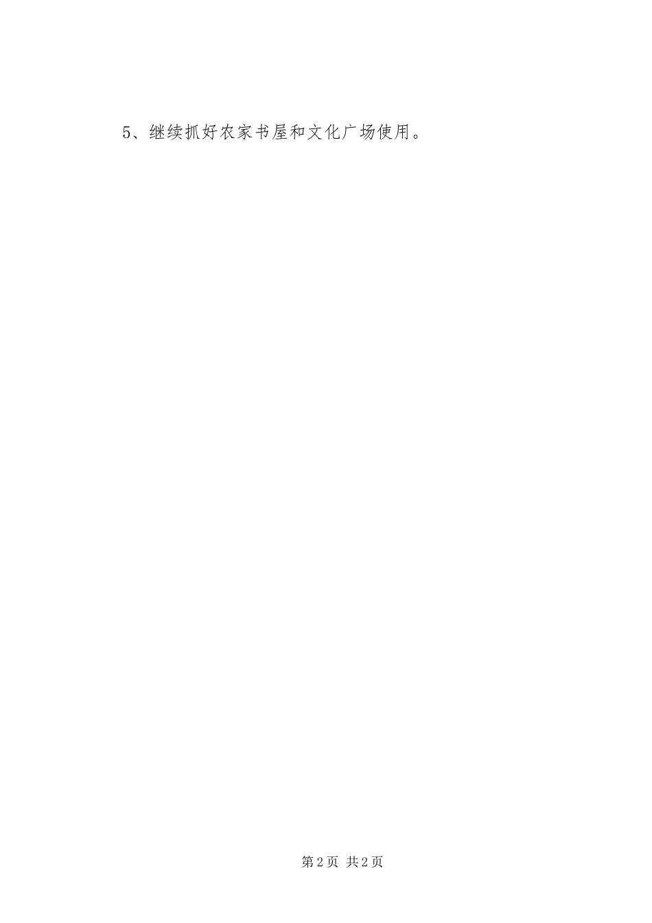 乡文化站上半年工作总结_第2页