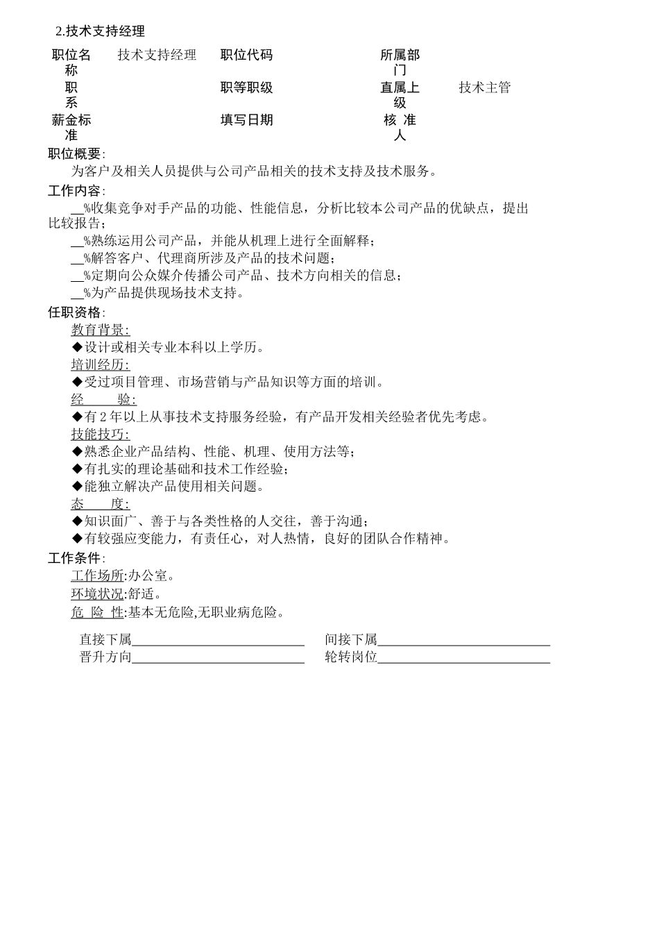 企业技术职位职责说明_第3页