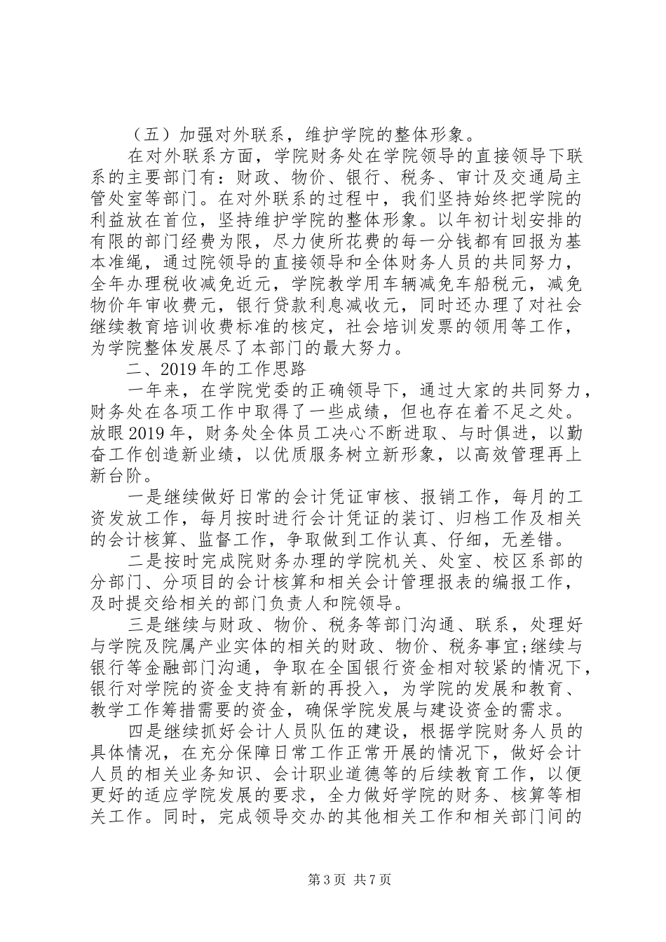 财务部办公室工作总结_第3页