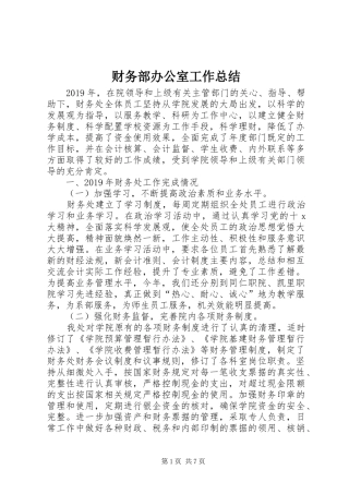 财务部办公室工作总结