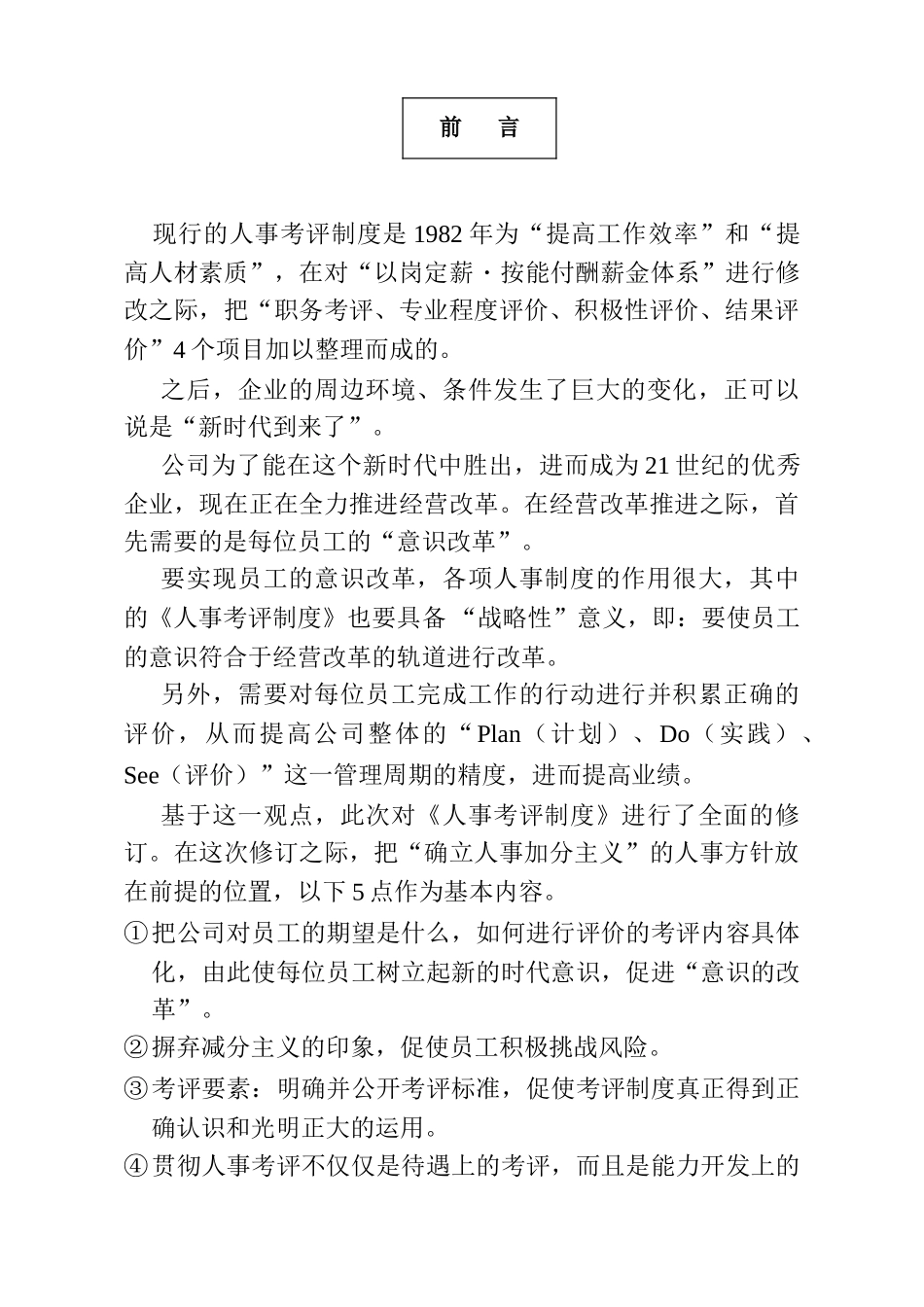 人事考评制度的意义及内容_第3页