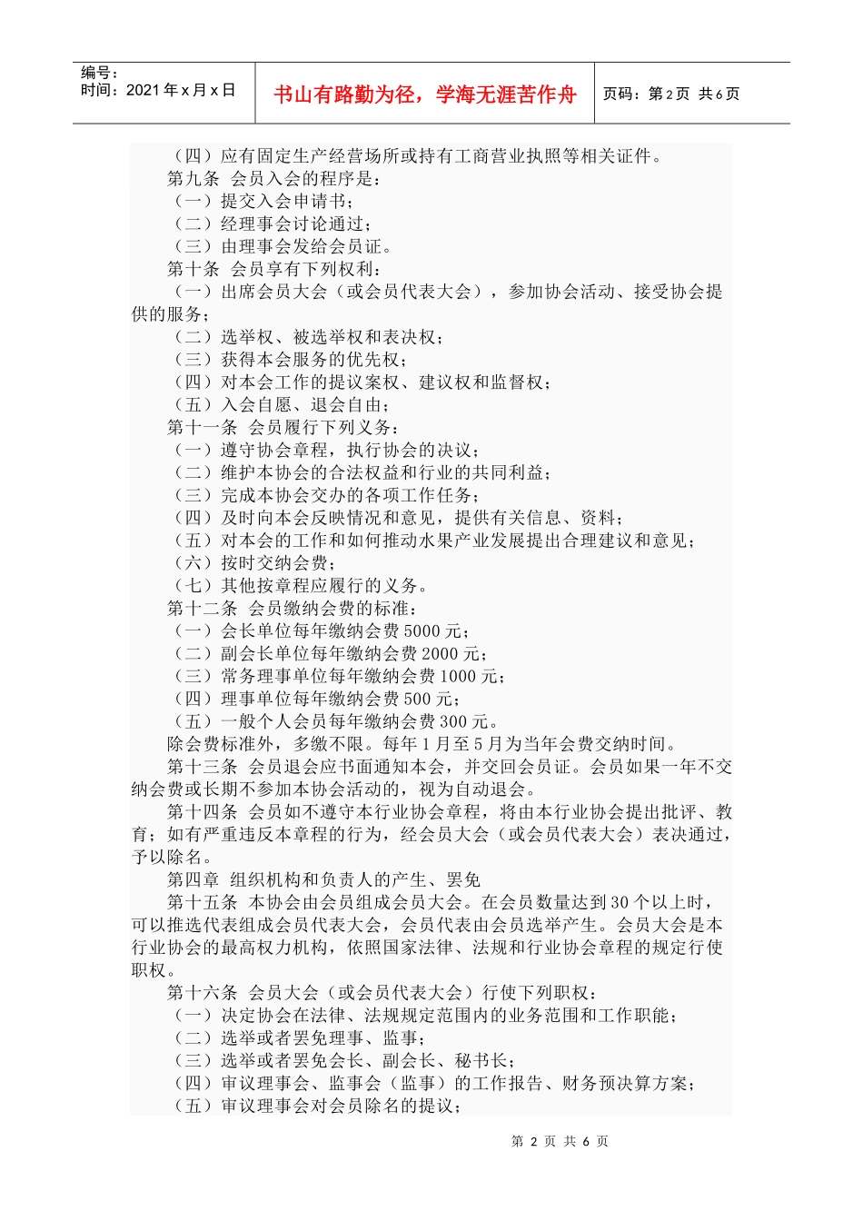 桂阳县水果行业协会章程_第2页