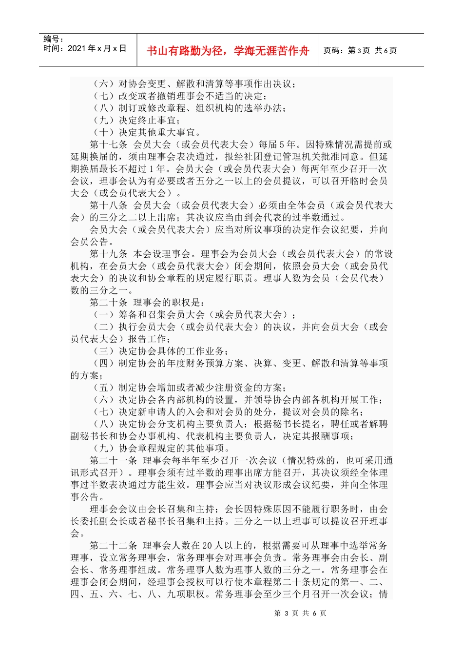 桂阳县水果行业协会章程_第3页