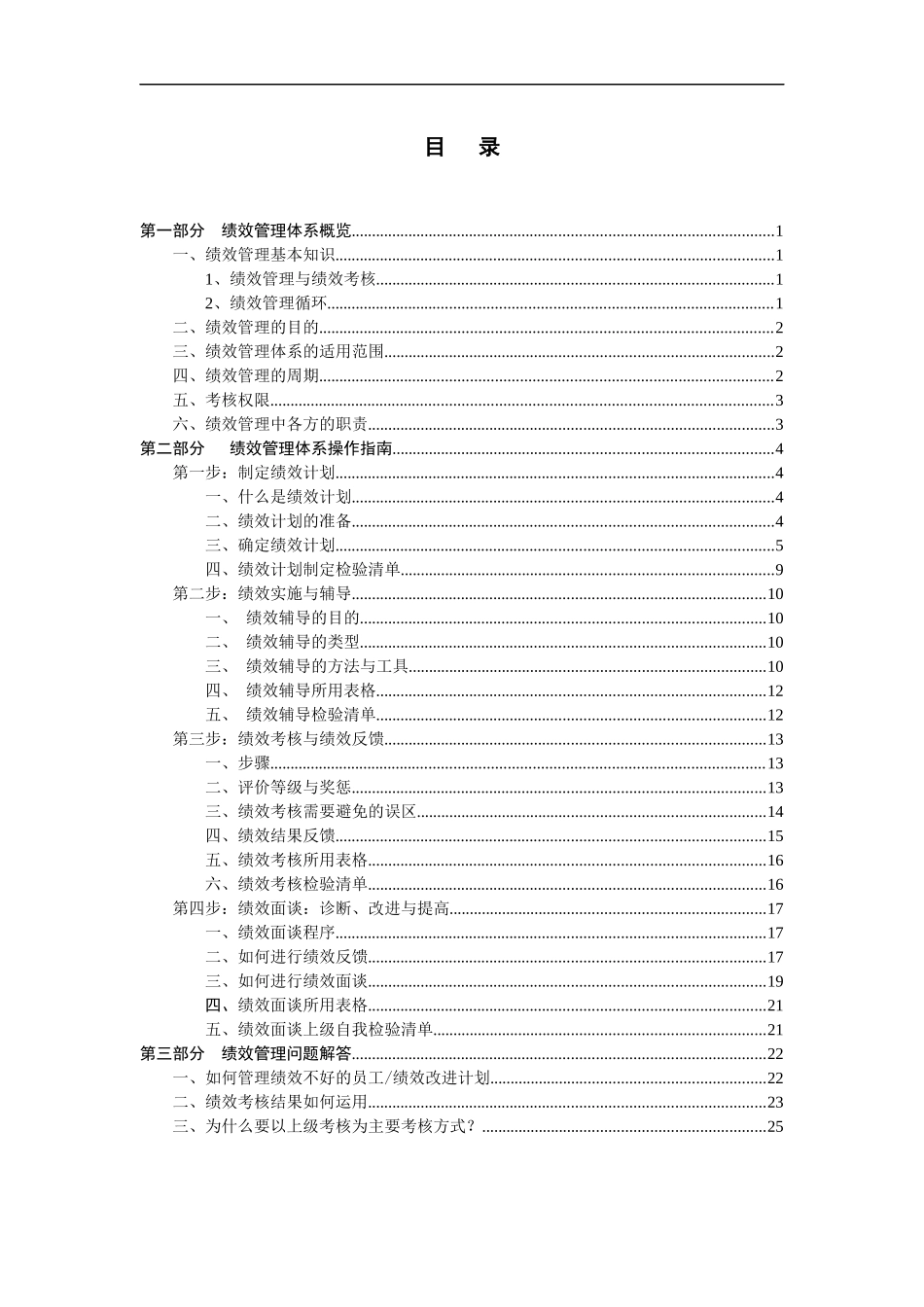 某集团绩效管理操作手册(DOC 30页)_第3页