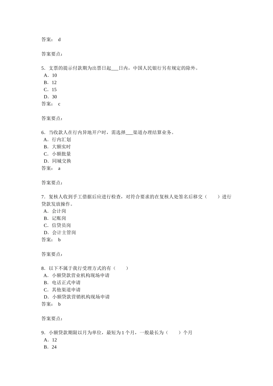 中国邮储银行沈丘县支行营业柜员考核试题_第2页