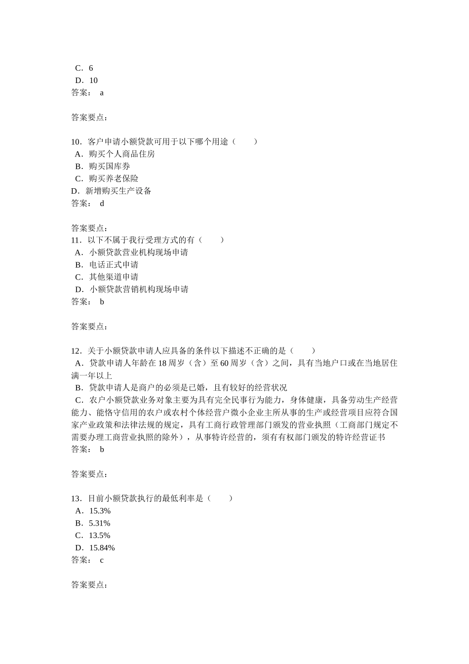 中国邮储银行沈丘县支行营业柜员考核试题_第3页