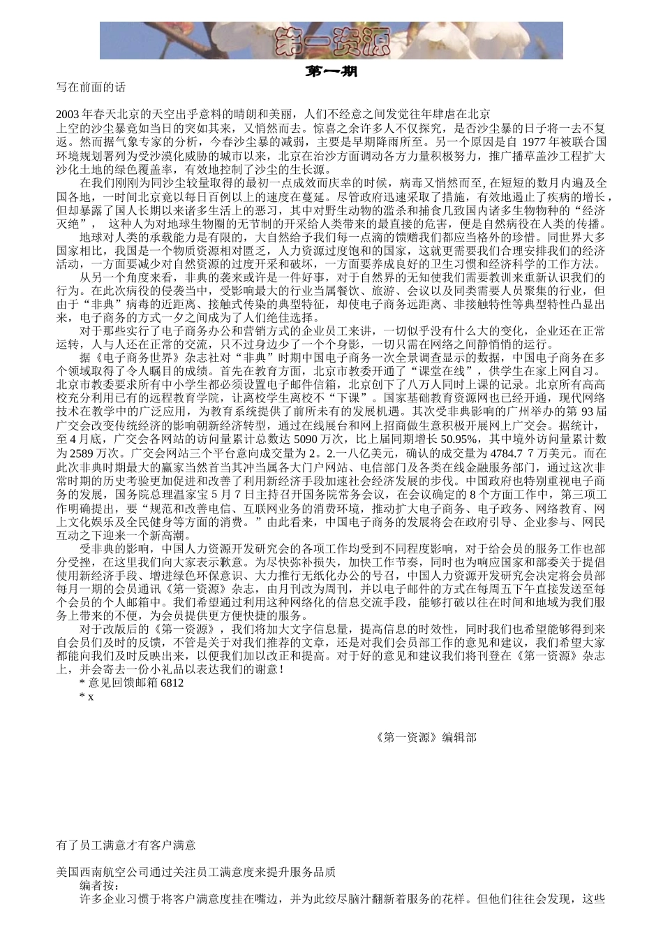 企业员工满意概述_第1页