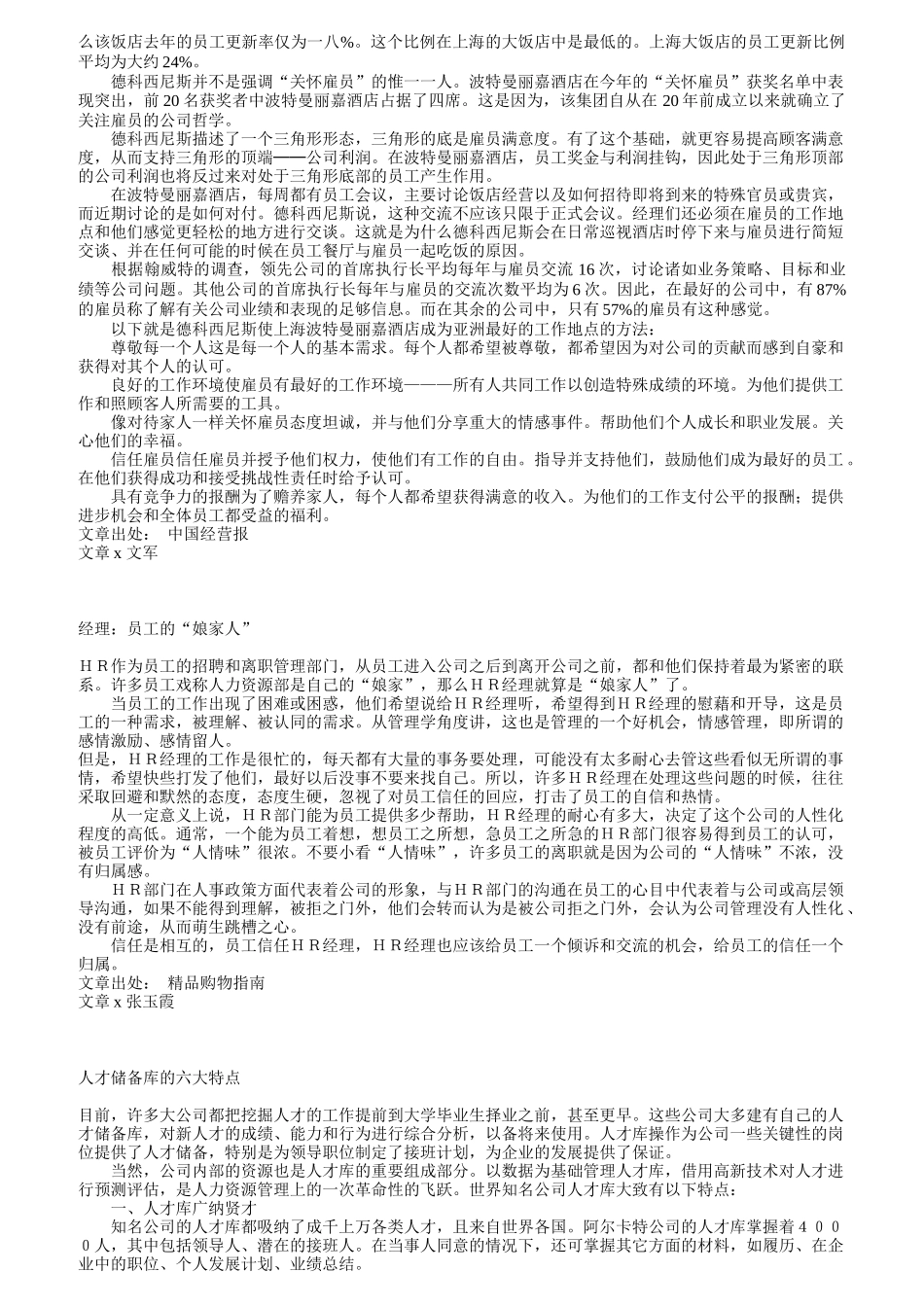 企业员工满意概述_第3页