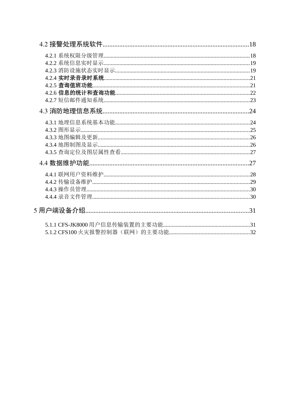 人力资源-CFS城市消防安全远程监控管理系统(定稿)_第3页