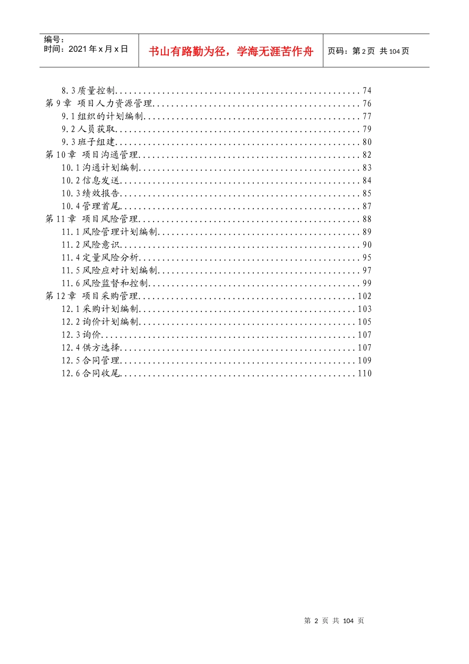 标准项目管理培训教程之项目管理知识体系指南_第2页