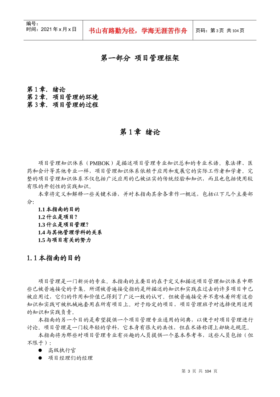 标准项目管理培训教程之项目管理知识体系指南_第3页