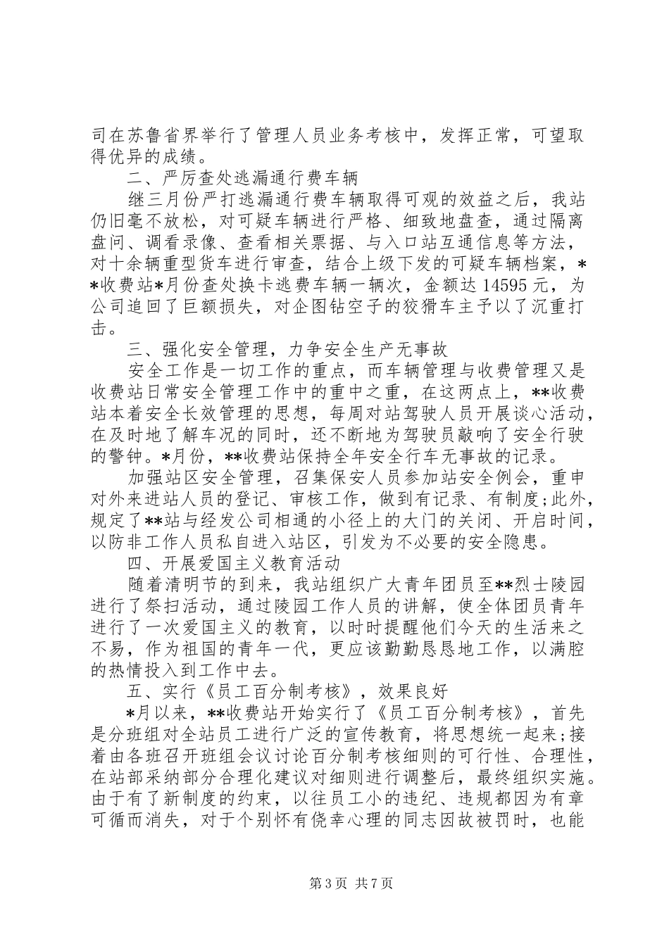 高速公路安全工作总结报告_第3页