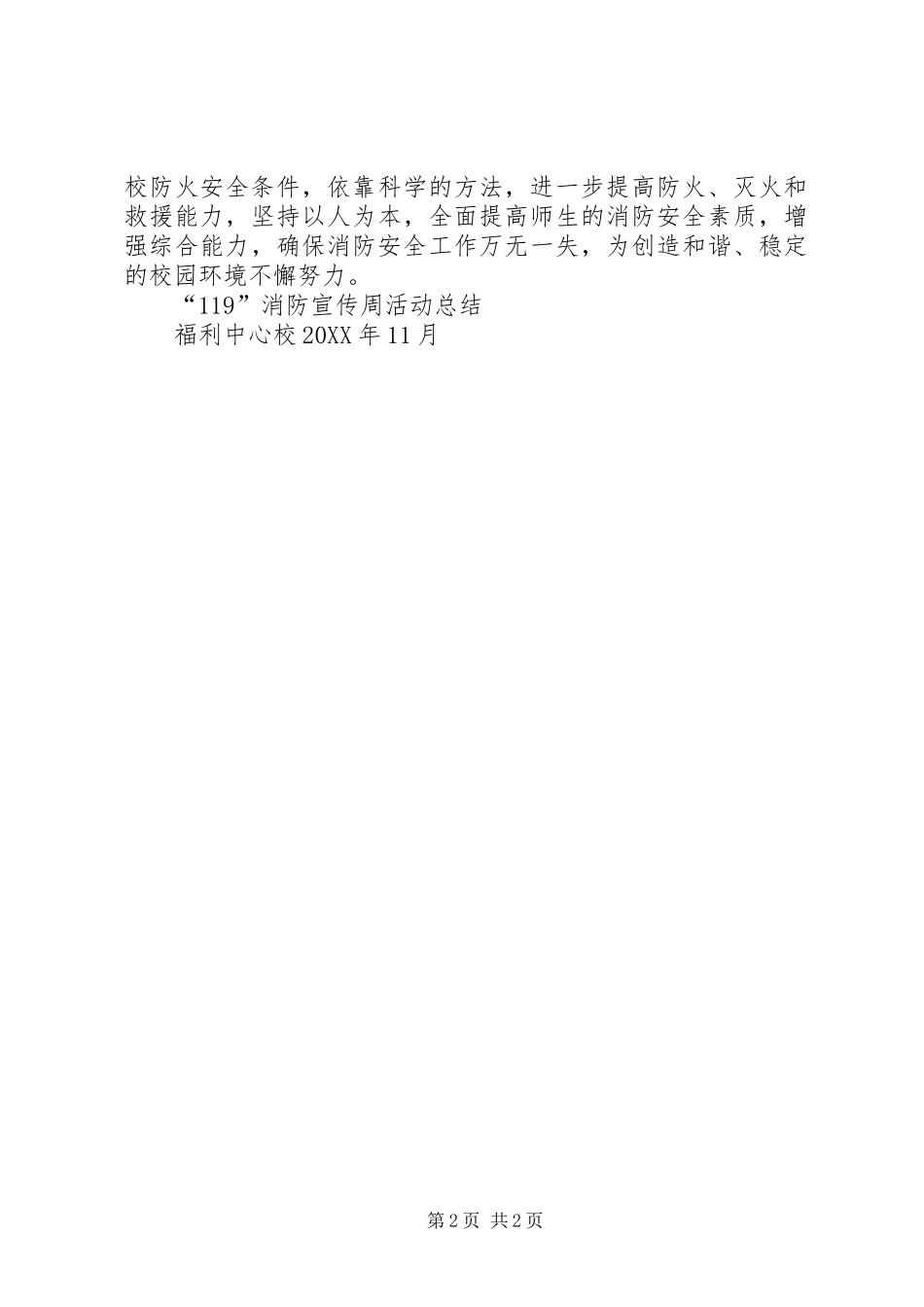 福利中心校119宣传周活动总结_第2页