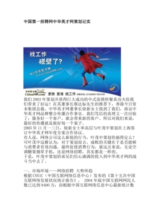 中国第一招聘网中华英才网策划记实