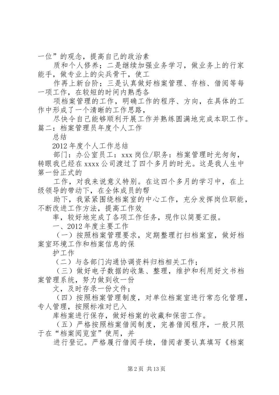 篇一：档案管理员工作总结_第2页