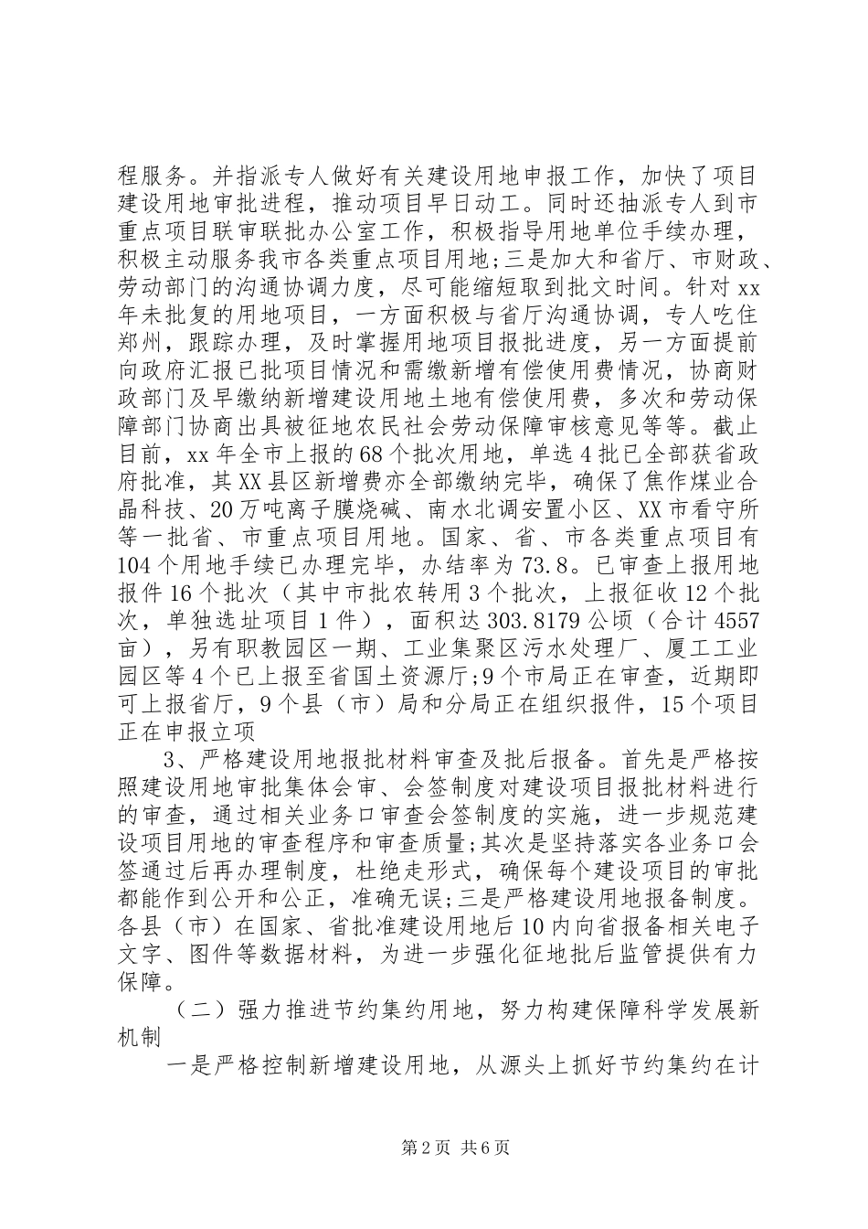 耕地保护工作总结_第2页