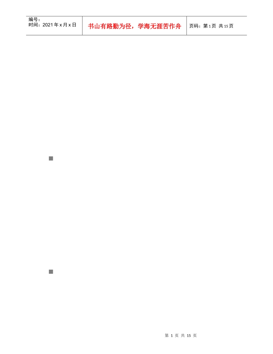 核心竞争力的研究(英文版)_第1页