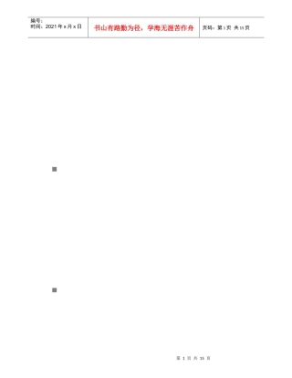 核心竞争力的研究(英文版)