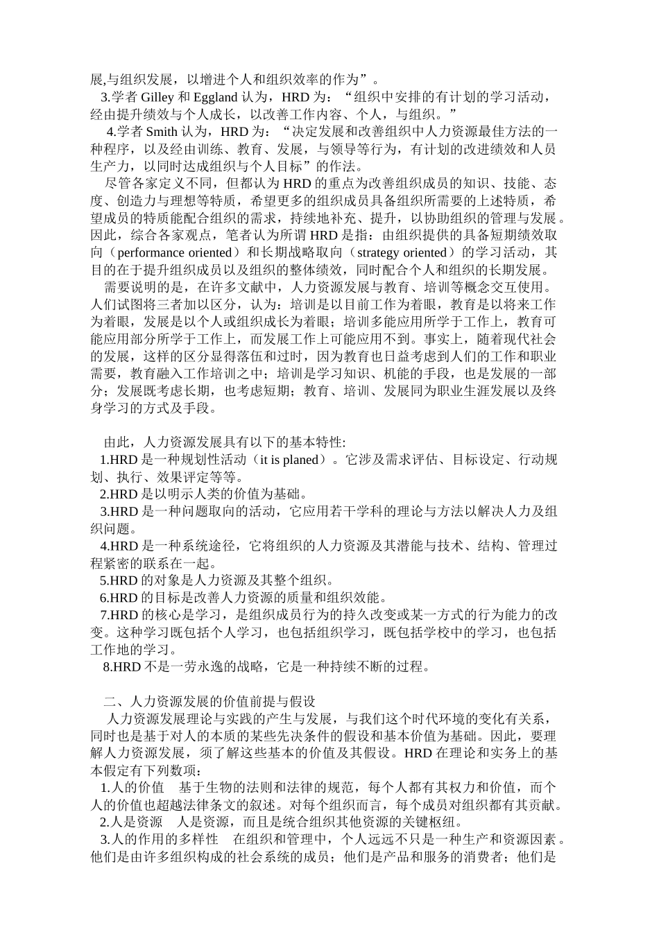 世纪的挑战与人力资源发展的趋势_第2页