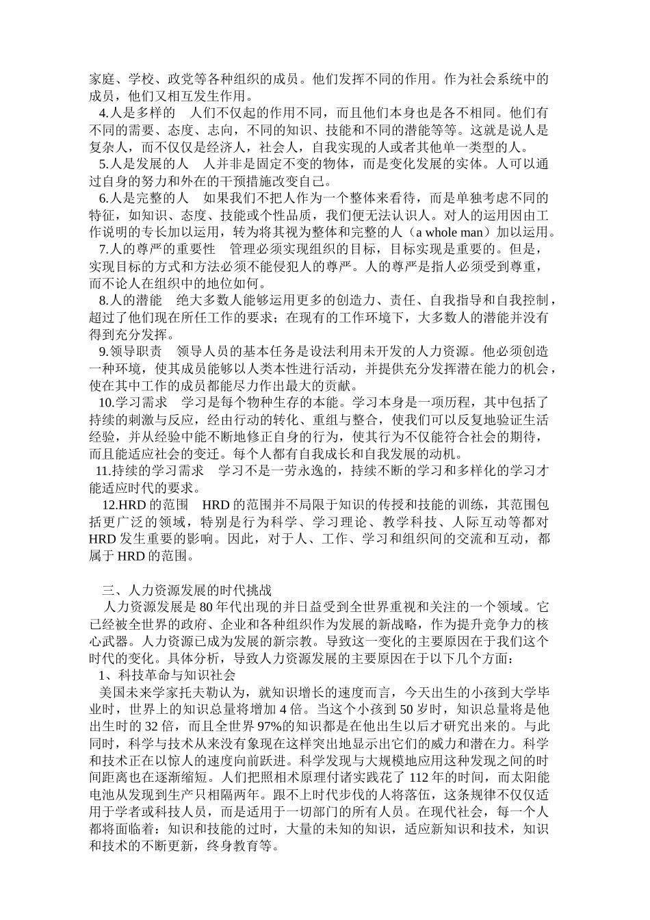 世纪的挑战与人力资源发展的趋势_第3页
