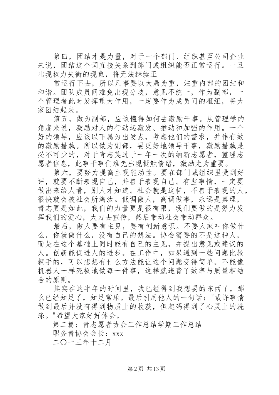 青年志愿者协会副部工作总结_第2页
