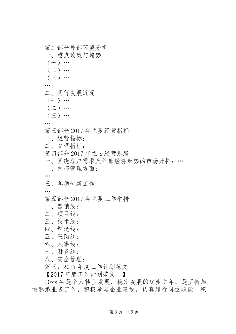 篇一：企管部XX年工作总结及XX年工作思路_第3页