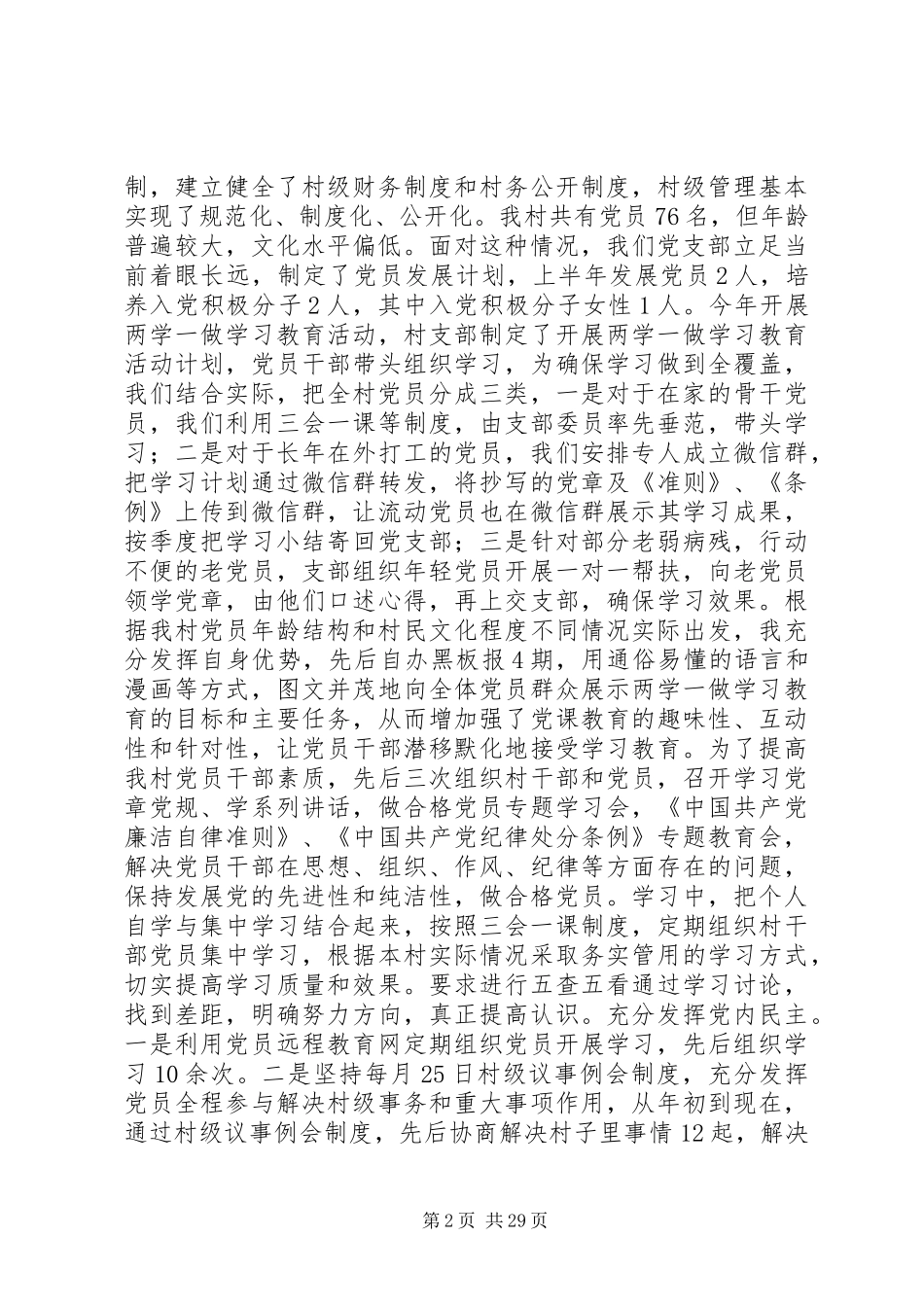 第一书记工作总结优秀范文_第2页