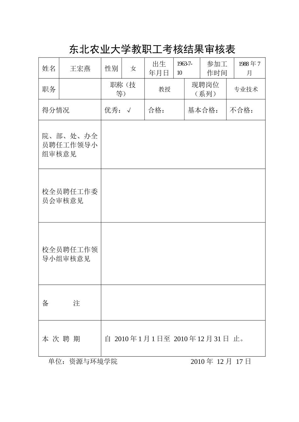全院教职工考核审核表_第2页