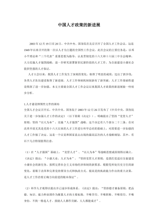 中国人才政策的新进展