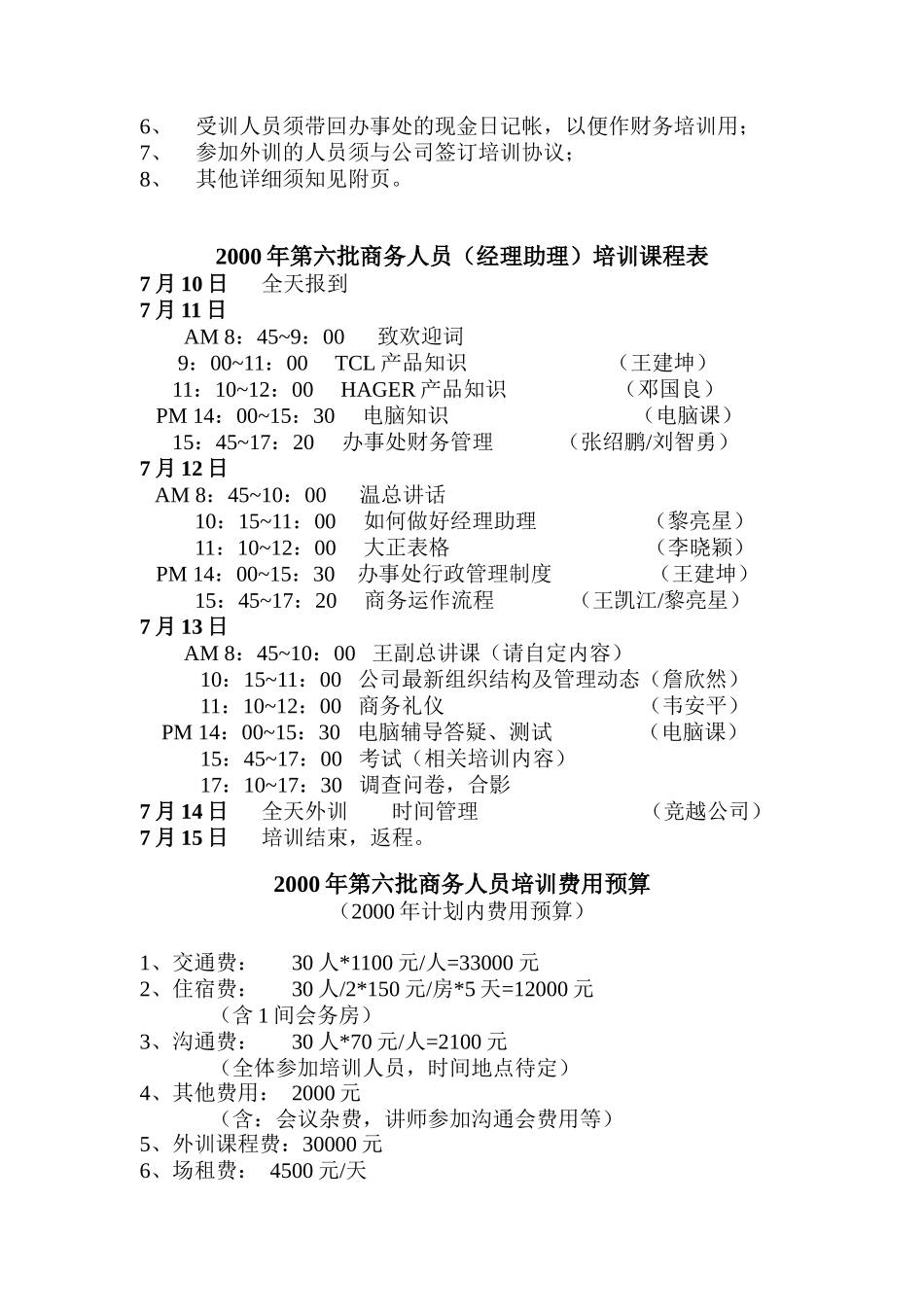 商务人员培训计划_第2页