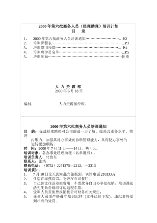 商务人员培训计划