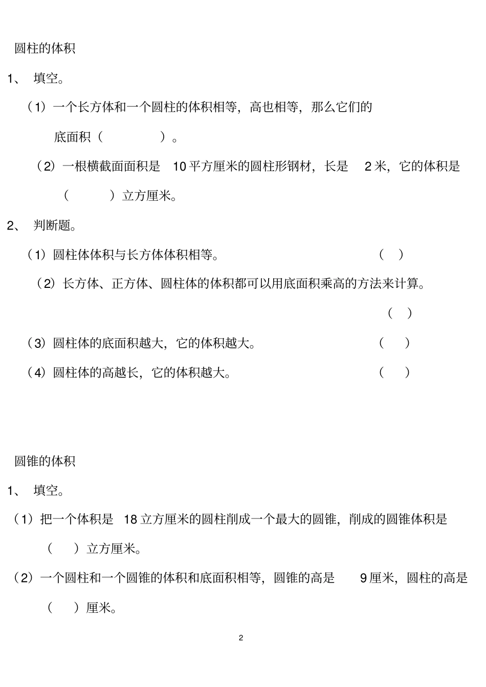 小学六年级下册数学-圆柱单元练习题及答案_第2页